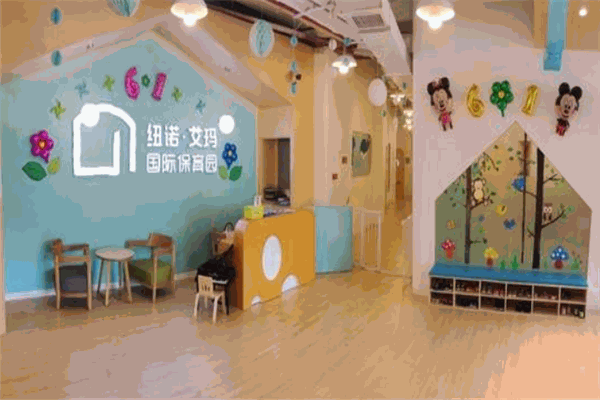 紐諾·艾瑪國(guó)際保育園
