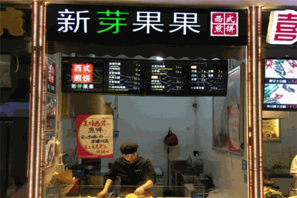 新芽果果