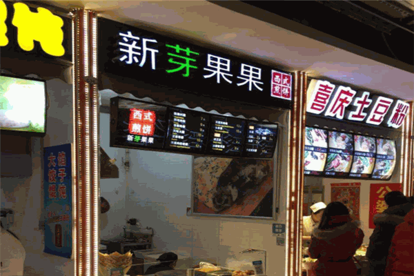 新芽果果加盟