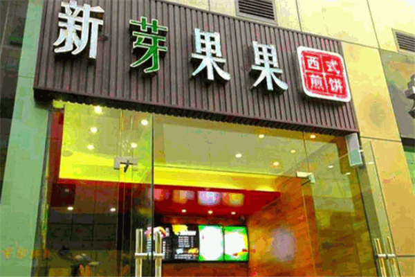 新芽果果加盟