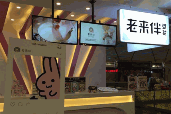 老來伴豆花