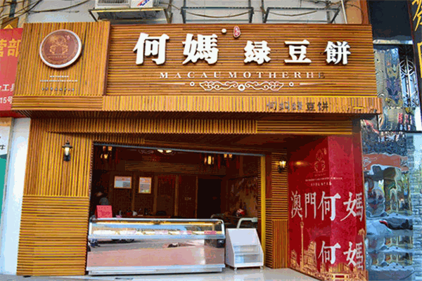何媽綠豆餅