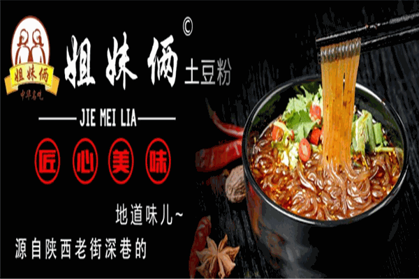姊妹倆土豆粉
