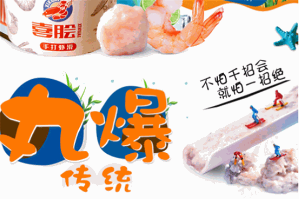 喜膾手打蝦滑加盟