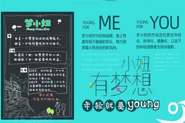 夢(mèng)小妞川味美食加盟