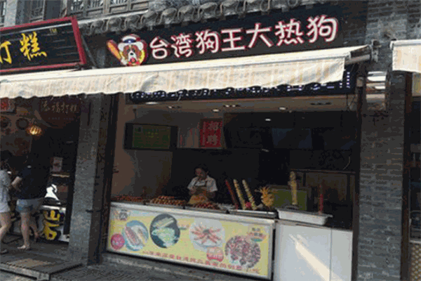 狗王大熱狗加盟