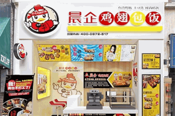 晨企雞翅包飯加盟