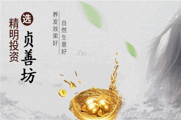 貞善坊養(yǎng)發(fā)館加盟