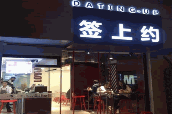 簽上約炸串加盟