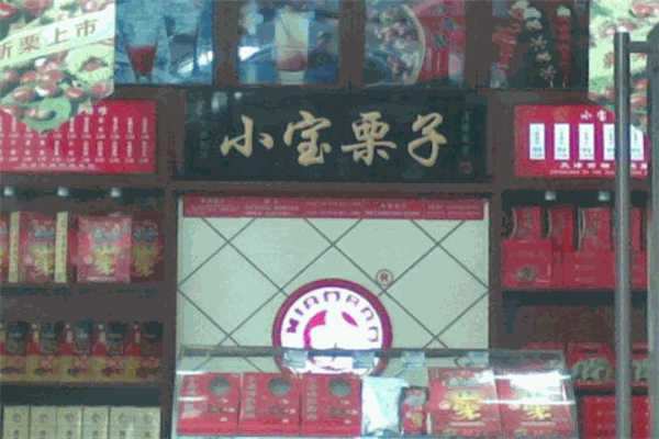 小寶栗子加盟