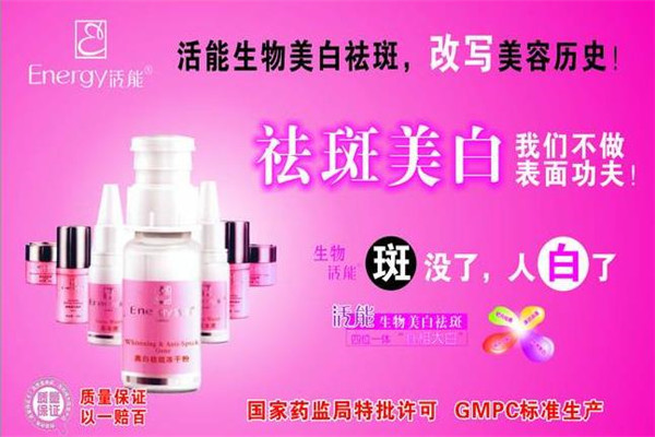 活能護(hù)膚品加盟