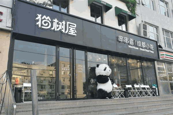貓樹(shù)屋串串香加盟