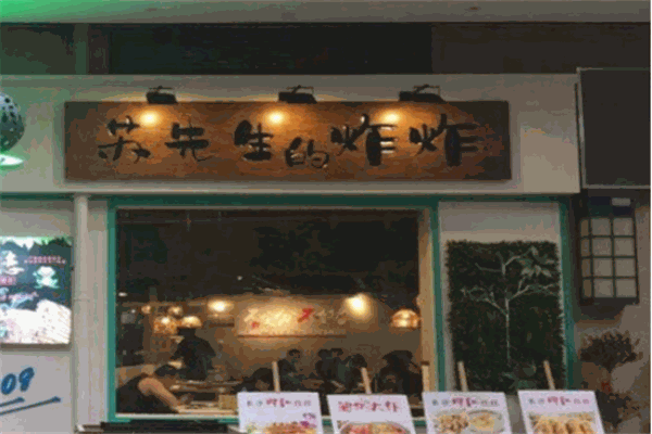 蘇先生的炸炸加盟
