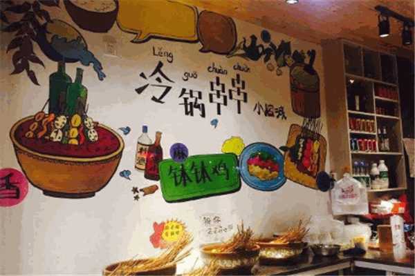 小熔城冷鍋串串加盟
