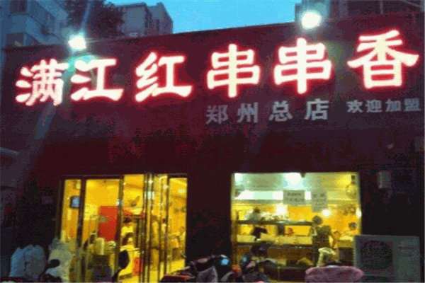 滿江紅串串香加盟