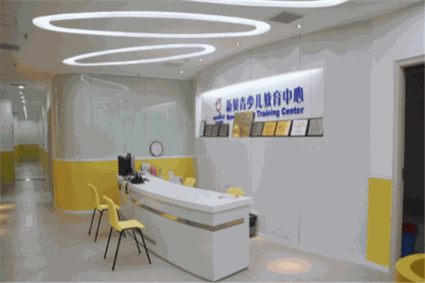 新貝青少兒教育中心