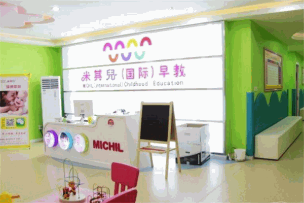 米奇國際早教中心