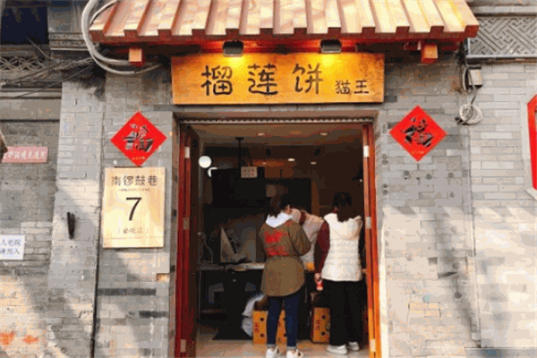 貓王榴蓮餅加盟