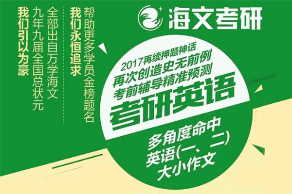 海文教育加盟