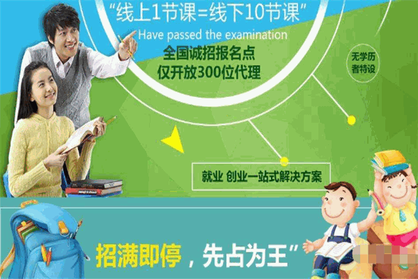 金語教育加盟