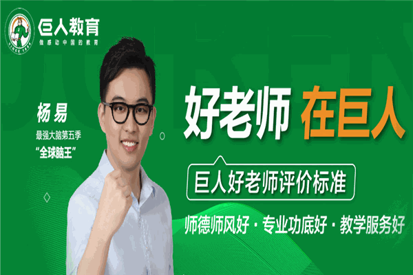 巨人輔導(dǎo)教育加盟