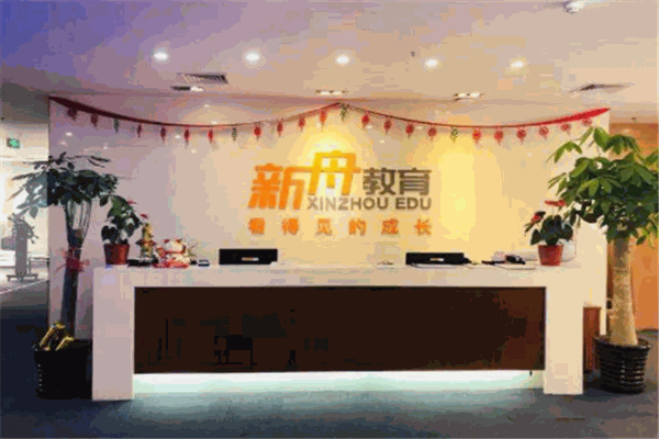 新舟教育加盟