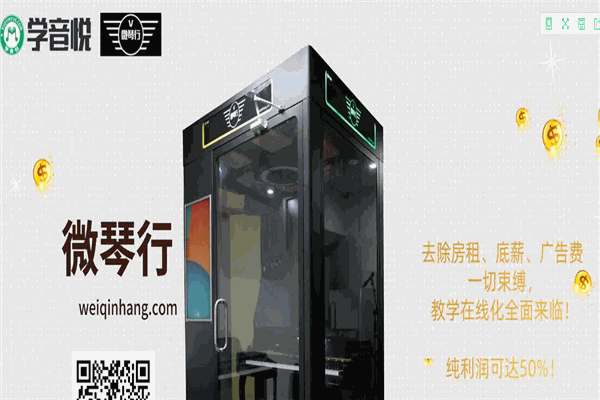 學(xué)音悅V微琴行加盟