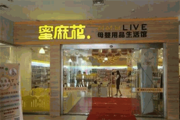 蜜麻花母嬰用品加盟