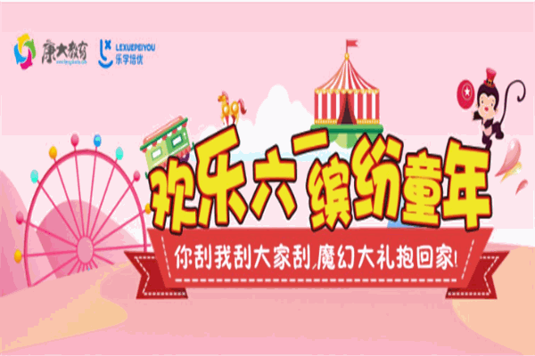 康大教育加盟
