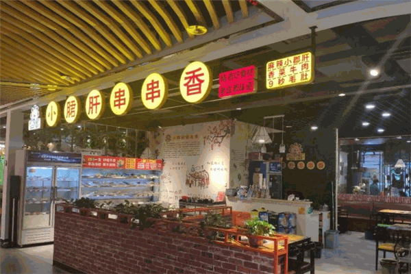 顧記小郡肝串串香加盟