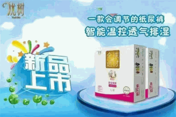 優(yōu)樹紙尿褲加盟