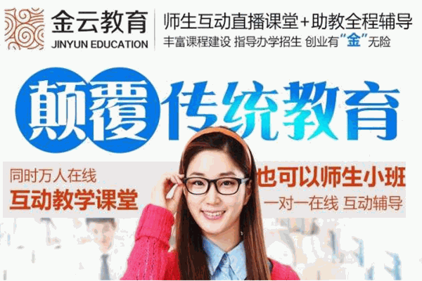 金云教育加盟
