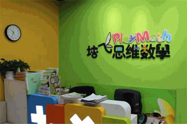 培飛思維數(shù)學(xué)