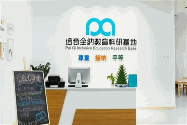 培奇全納教育