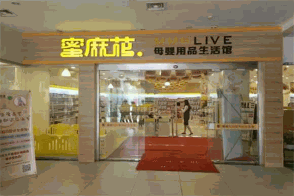蜜麻花母嬰用品加盟