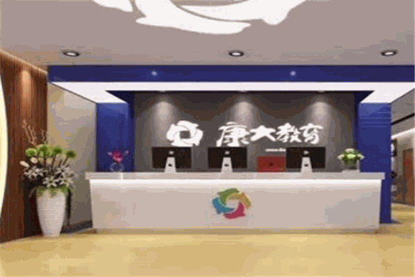 康大教育加盟