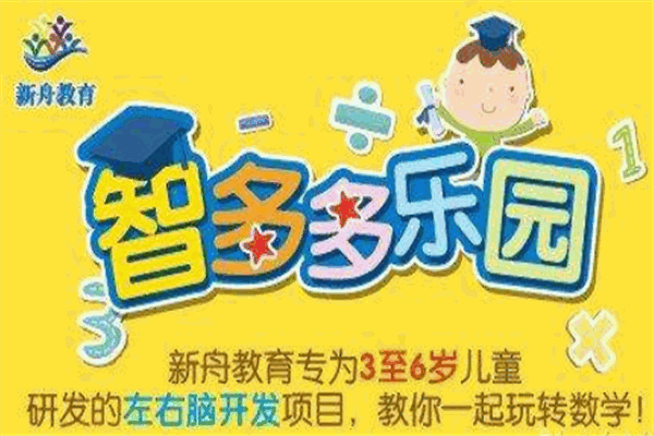 新舟教育加盟