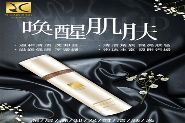 尚淳國際護(hù)膚品加盟