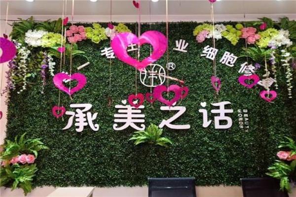 承美之話加盟