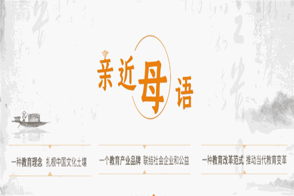 親近母語加盟