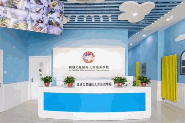 奧通之星國際兒童教育
