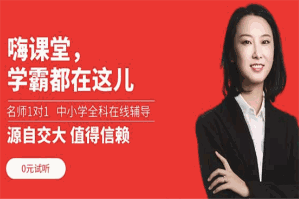 嗨課堂加盟