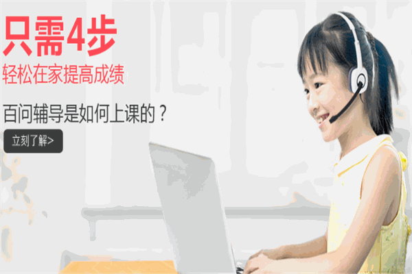 百問百答一對一教育加盟