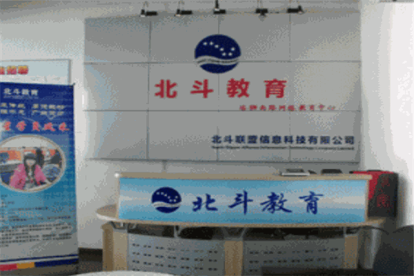 北斗教育加盟