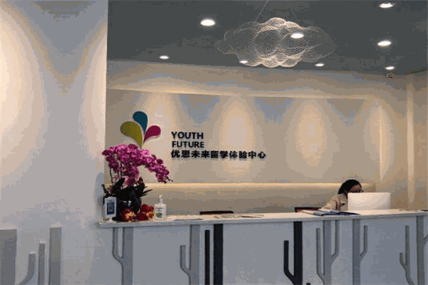 優(yōu)思未來留學(xué)加盟