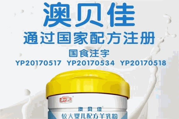 澳貝佳乳業(yè)加盟