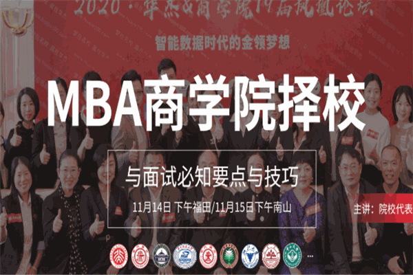 華杰MBA加盟