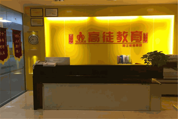 高徒教育加盟