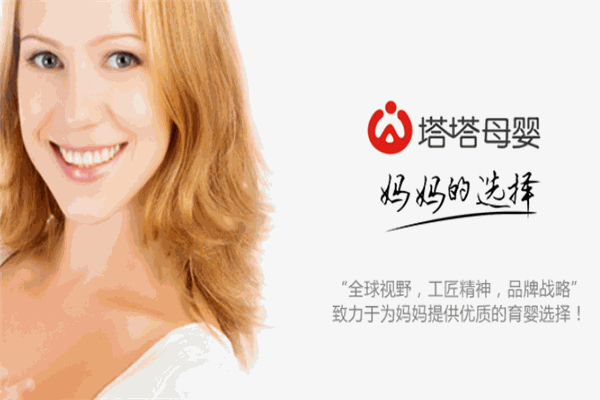 塔塔母嬰用品加盟