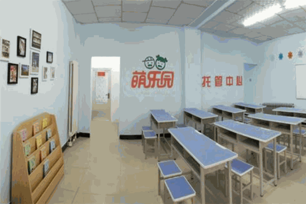 萌樂園托管